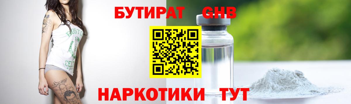 БУТИРАТ BDO 33%  Вход с VPN  Баксан 