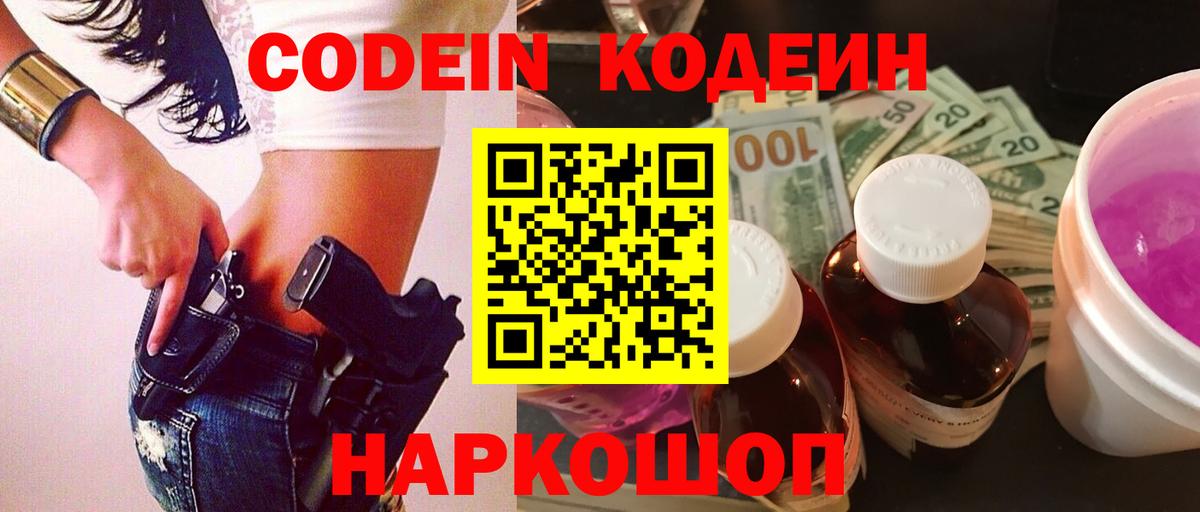 Баксан  Codein Purple Drank  Вход с VPN 