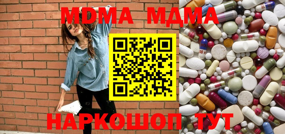 Баксан  МДМА кристаллы  Вход с VPN  МДМА  MDMA молли 